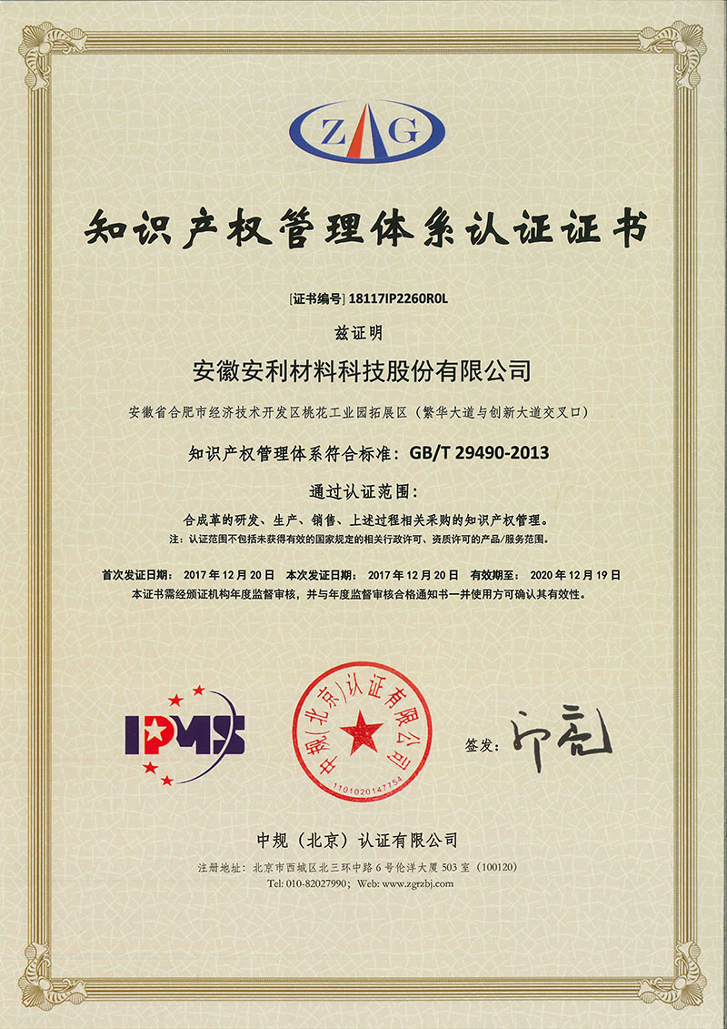 安利股份通過知識產權貫標國家認證