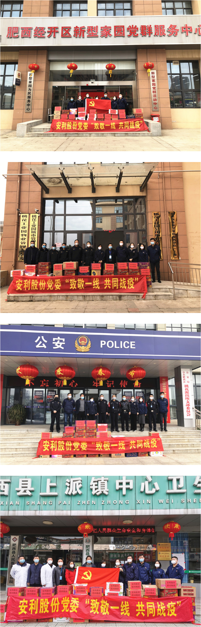 致敬一線 共同戰疫 ——安利股份愛心慰問一線抗疫人員