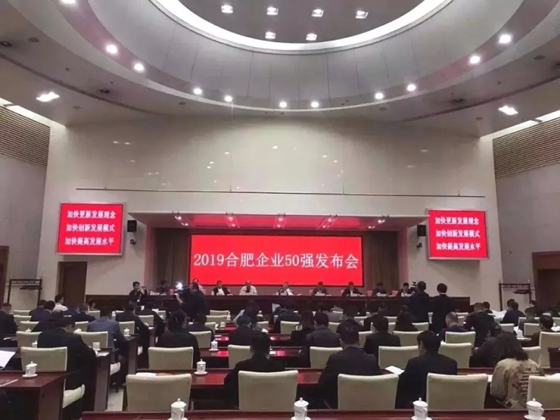 安利股份入圍2019合肥製造業30強