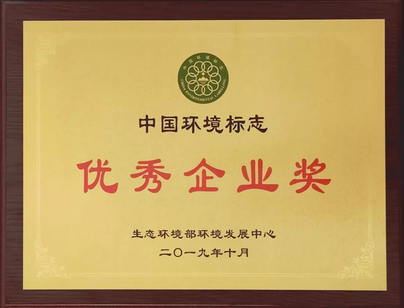 安利股份榮獲“中國環境標誌優秀企業獎”